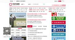 Desktop Screenshot of chinakaoyan.com